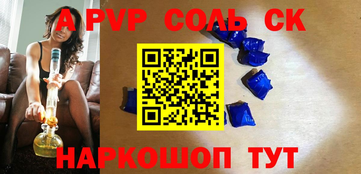 A-PVP Crystall  Вход с VPN  Троицк 