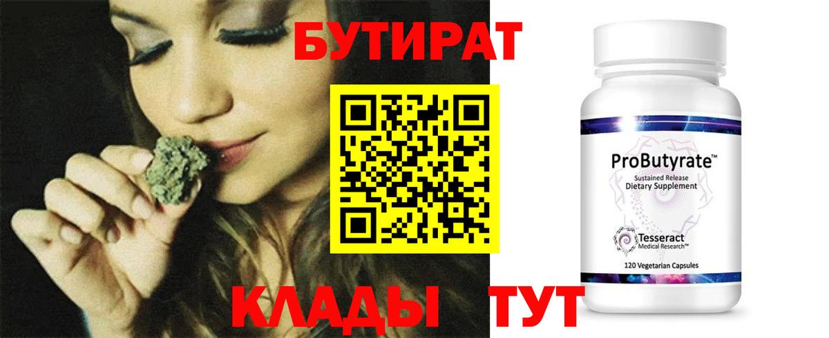 БУТИРАТ оксибутират Троицк