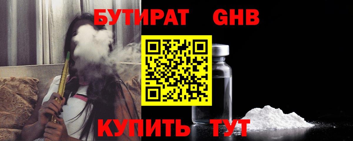 Бутират вода  Бутират  Троицк  Вход с VPN 