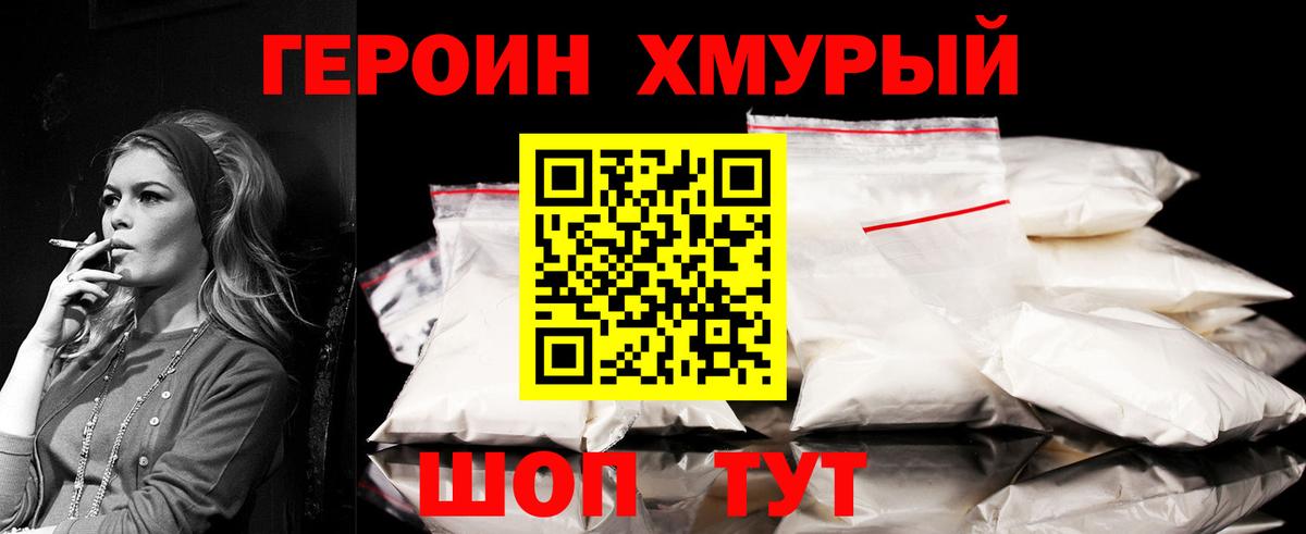 Героин гречка Троицк