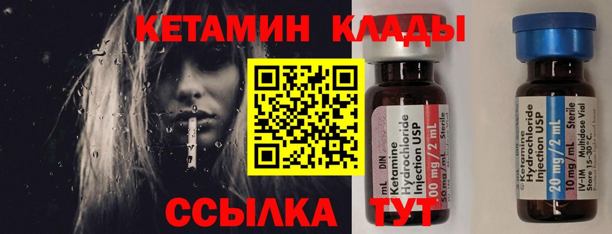 КЕТАМИН VHQ Троицк