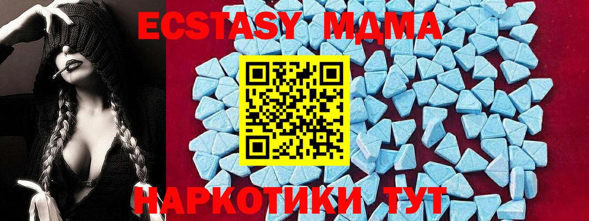 MDMA  Вход с VPN  MDMA Molly  Троицк  MDMA молли 